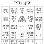 너네 <b>본인</b> <b>mbti</b> 정반대 빙고 해놨냐