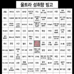 [19] <b>개</b>빻성<b>취향</b> 빙고 ㄱㄱ