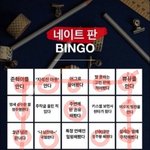 판빙고 난 ㅂㄹ뇽