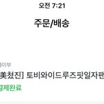 대체 언제 <b>배송</b>해줄래