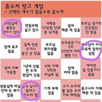 흙<b>수저</b> 빙고