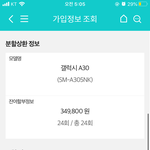 [꼭조언부탁] 통신사 변경만 했는데 기기<b>값</b>이 나와요
