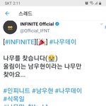 [인피니트] 식목일이라고 우현시에 올려주는 센스를 발휘한 잉피<b>셜</b>