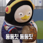 [댓글부탁해] <b>붐</b>뾔뽜뽜뽜뽜뽜뻐ㅏ뻐ㅏ 뿌르르르ㅡ르르르 펭스뺑!