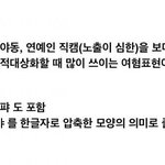 [19] ㅗㅜㅑ 가 <b>여혐</b>단어야????