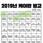 확실히 남돌은 <b>팬덤형</b>이거나 ㅈ망이거나