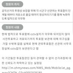 [이것좀봐줘] 투표함 <b>cctv설치</b> 의무화 청원