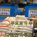 와 충격.. 중국이 한국선거 관리감독함. ㄷㄷ