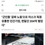 [드루와] 솔까 군인은 걍 국가의 <b>노예들</b> 아님?