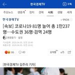 코로나19 81명 늘어 총 1만237명…수도권 36명·<b>검역</b> 24명