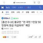 [댓글부탁해] 투표 안할럇는데 이거보고 황교안 찍늨다