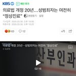 성범죄자가 마취 후에 너네를 직접 수술할 수도 있어