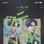 [EXO] 우리 8주년때에는 스밍 어케돌림