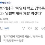 방역당국 해열제 먹고 검역통과, 일벌백계해 <b>재발</b> 막겠다.