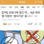 [단독] 코로나에 끊긴 약… 6살 희귀병 지원이 ‘<b>생사</b>기로’