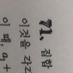 [댓글부탁해] 수학 잘하는사람 <b>풀이</b>쥼 해주라 ㅠㅠ