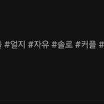 나랑같이 초딩연애<b>수다</b>방들갈사람