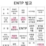 [댓글부탁해] 아니 ㅅㅂ mbti 빙고