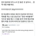 너네 에즈라 <b>밀러</b>라고 알아??