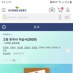 한국사 자습서 <b>사야</b>해??