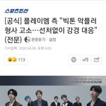 플레이엠 고소 공지 떴어