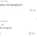 [19] 너네는  퇴폐<b>미라</b>는 말 어떻게 생각해?