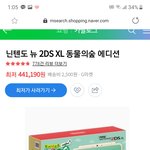 [댓글부탁해] 친구한테 닌텐도 팔건데