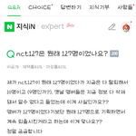 [NCT] 엔시티 대혼란 포인트는 이거 갑