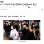 [속보]자가격리 무단이탈자와 <b>접촉</b>한 60대 확진