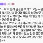 [이것좀봐줘] <b>조이</b> <b>팬</b>들 고민들어주는 거 감동이다...