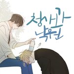 <b>bl</b>쳐돌은 년이 추천한다