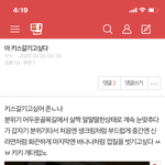 [댓글부탁해] 얘들아 <b>순수</b>한썰 짤털이하자
