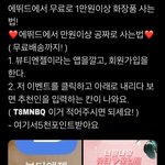 에뛰드 추천인 해주면 내일 짝<b>남</b>이 코로나 <b>끝</b>나고 뎃투 신청함