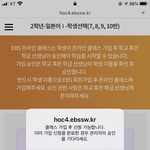 [드루와] 얘들아 이거 <b>ebs</b> 수강신청된거야?