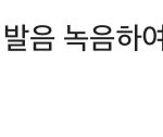 와 진짜 일본어 <b>강의</b>과제