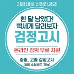 인강, 온라인강의 지원!! 청소년문화공간JU역촌동(수업료<b>전액</b>지원)