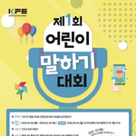 엄마강추친환경주제 어린이말하기<b>대회</b>♬