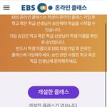 [댓글부탁해] 온라인 클래스 쌤들이 가입<b>승인</b> 해주면