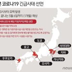일본 코로나19 긴급사태 <b>선언</b>