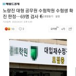 노량진 대형 공무원 수험학원 수험생 확진 <b>판정</b>…69명 검사