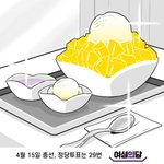여성의당 왤케 애플망고<b>빙수</b>에 집착함?