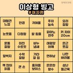 [드루와] 얘들아 이상형빙고 해봐ㅋㅋ