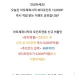 [댓글부탁해] 에뛰드 만원 무료로 받는방법❤
