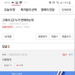 [댓글부탁해] 이게 잡것이라고까지 욕처먹을댓글이냐