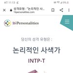 [댓글부탁해] 2년 전이랑 mbti가 바꼈어ㅋㅋ뭐임