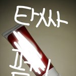 [댓글부탁해] 남동생 ㄹ<b>1</b>ㅂ<b>1</b>젤 쓰니인데