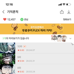 [드루와] <b>네이버웹툰</b>에서 이거 재밌는데순위 너무 낮음...