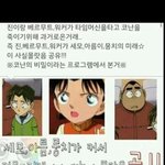 너네 <b>코난</b> 이거기억나냐?