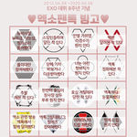 [EXO] 빙고 쪄왔는데... <b>자니</b>...?
