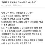 [댓글부탁해] 한국에만 있는 앤 해서웨이 인성논란